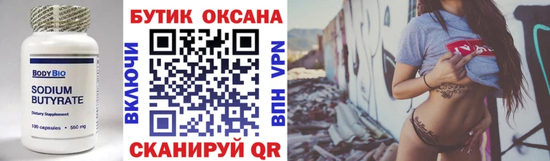 БУТИРАТ GHB  цены   Минусинск 
